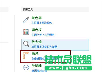 如何使用picpick測量電腦屏幕尺寸 三聯(lián)