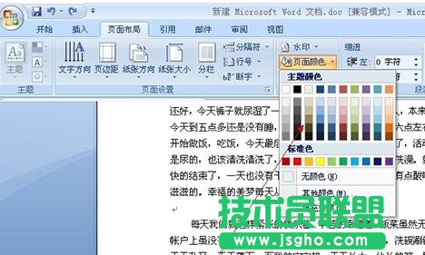 如何設置word2013背景顏色