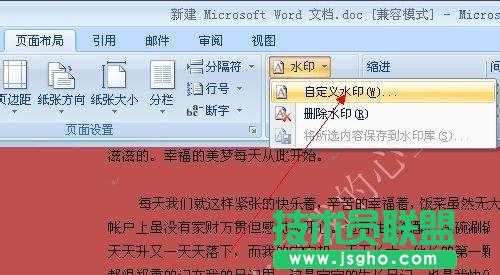 如何設置word2013背景顏色