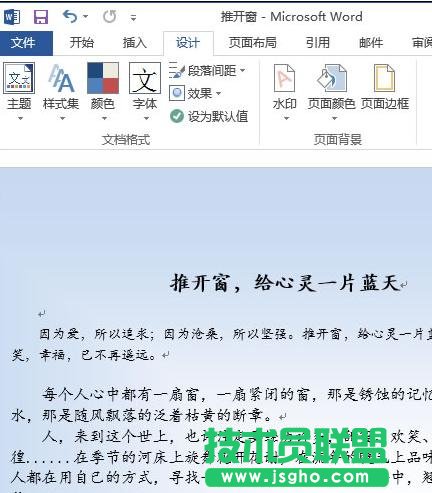 如何設置word2013背景顏色