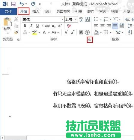 word2013如何快速在字與字之間插入空格 三聯(lián)