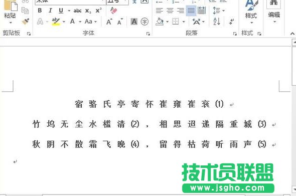 word2013如何快速在字與字之間插入空格