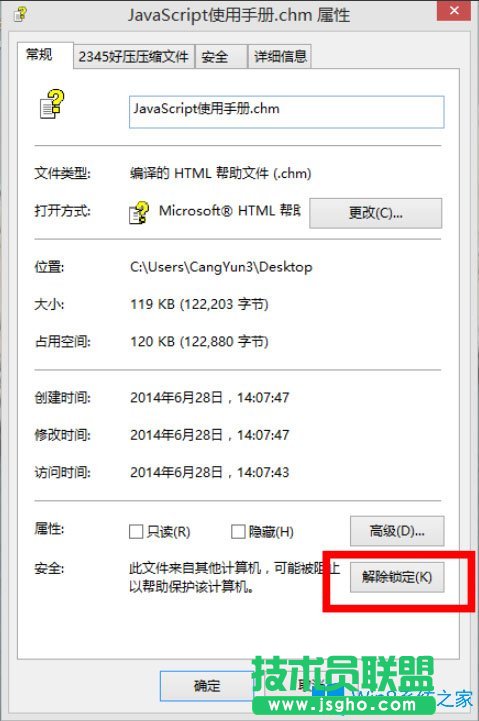 Win8系統(tǒng)CHM文件打開空白怎么解決？