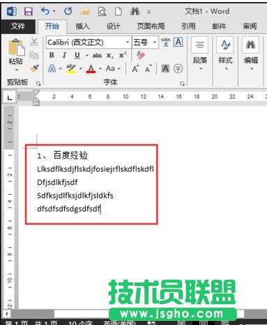 word2013文本下的紅色波浪線如何去除