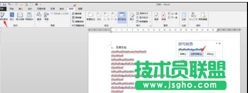 word2013文本下的紅色波浪線如何去除