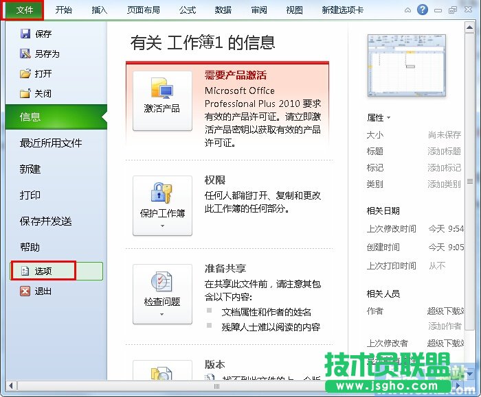 Excel2010文件打不開怎么辦？ 三聯(lián)