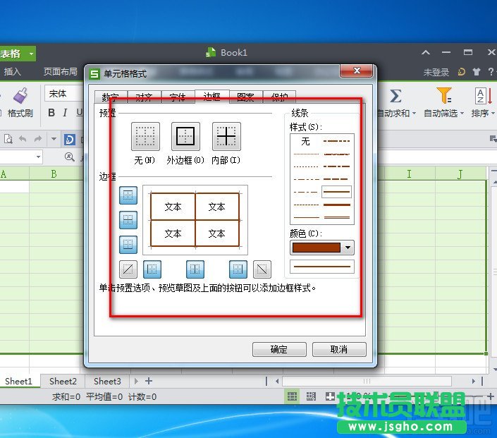 WPS表格怎么改變表格線顏色