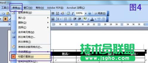 word2013跨頁表格如何自動設(shè)置標(biāo)題