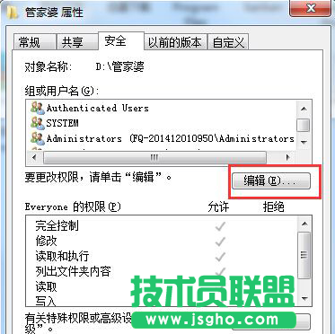 Win7共享文件Everyone用戶權(quán)限如何刪除 三聯(lián)