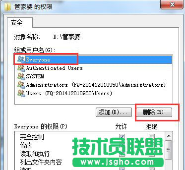 Win7共享文件Everyone用戶權(quán)限如何刪除