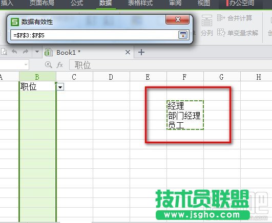 WPS表格怎么利用下拉列表輸入以及查詢(xún)