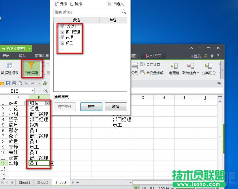 WPS表格怎么利用下拉列表輸入以及查詢(xún)