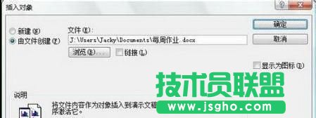 如何在PowerPoint2007中插入Word表格 三聯(lián)