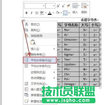 word2013文檔如何精確設(shè)計單元格的大小