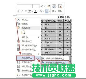 word2013文檔如何精確設(shè)計單元格的大小