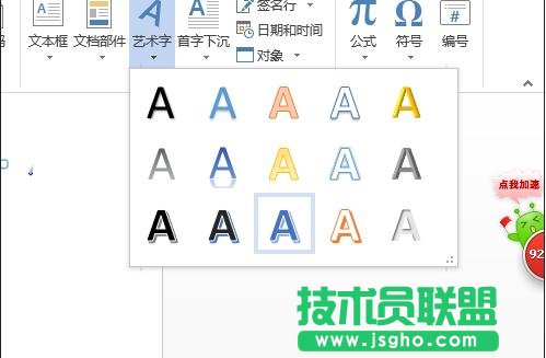 Word2013怎樣插入藝術(shù)字效果