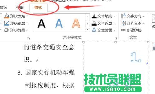 Word2013怎樣插入藝術(shù)字效果