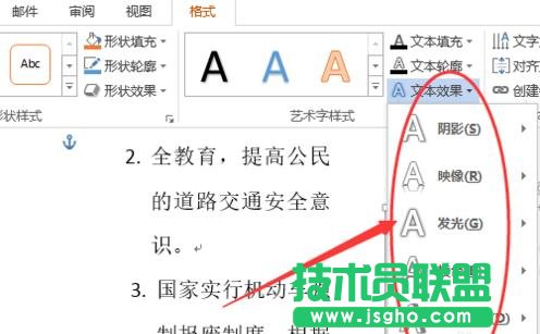 Word2013怎樣插入藝術(shù)字效果