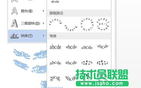 Word2013怎樣插入藝術(shù)字效果