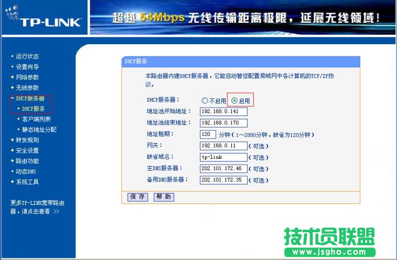 TP-link無線路由器設(shè)置教程