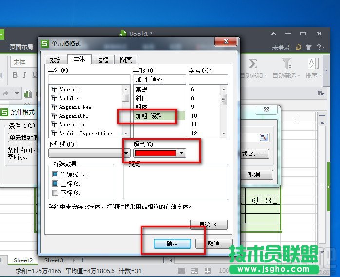 WPS2014表格怎么讓當前日期顯示顏色