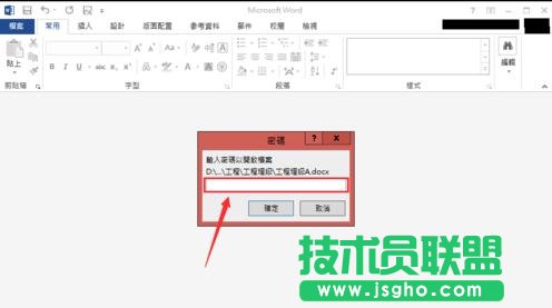 word2013怎樣設(shè)置修改和刪除文件密碼 三聯(lián)