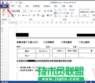 word2013怎樣設(shè)置修改和刪除文件密碼