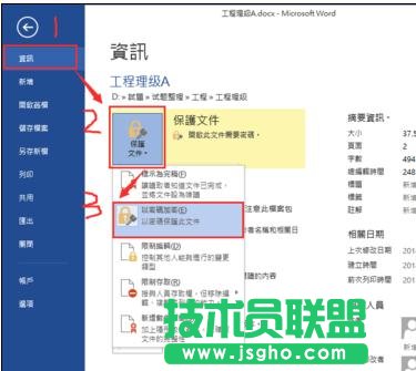 word2013怎樣設(shè)置修改和刪除文件密碼