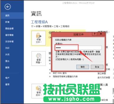 word2013怎樣設(shè)置修改和刪除文件密碼