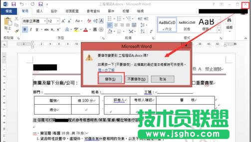 word2013怎樣設(shè)置修改和刪除文件密碼