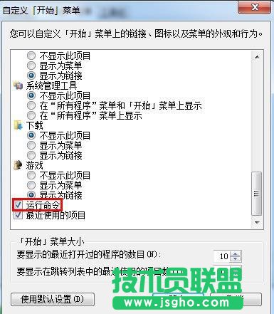 Win7系統(tǒng)開(kāi)始菜單沒(méi)有運(yùn)行選項(xiàng)該怎么辦