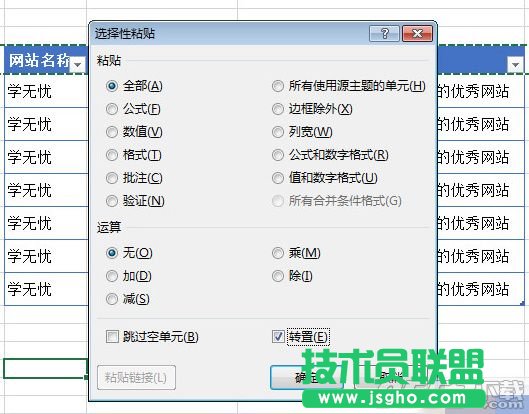 Excel2010表格行和列怎么轉(zhuǎn)換 Excel2010表格行和列轉(zhuǎn)換的方法