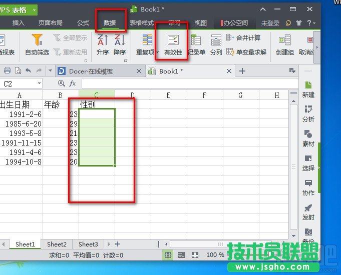 WPS2013表格如何只能輸入指定的內(nèi)容 三聯(lián)