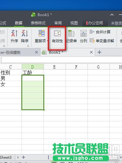 WPS2013表格如何只能輸入指定的內(nèi)容