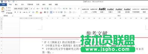 word2013如何修改尾注樣式 三聯(lián)