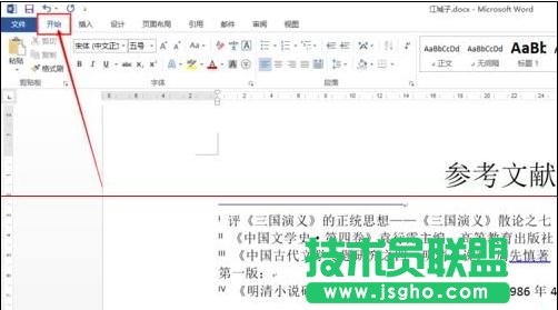 word2013如何修改尾注樣式