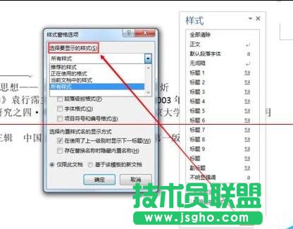 word2013如何修改尾注樣式