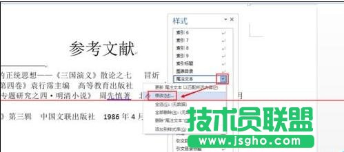 word2013如何修改尾注樣式