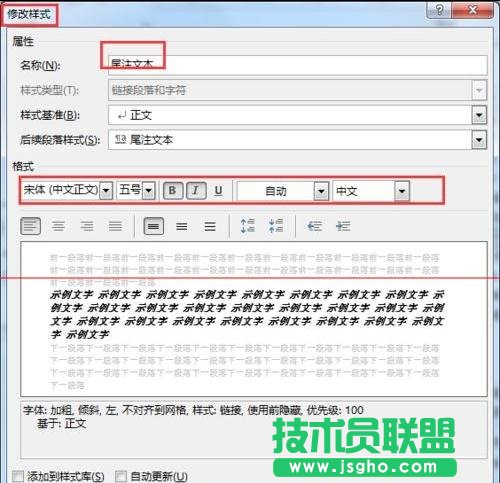 word2013如何修改尾注樣式