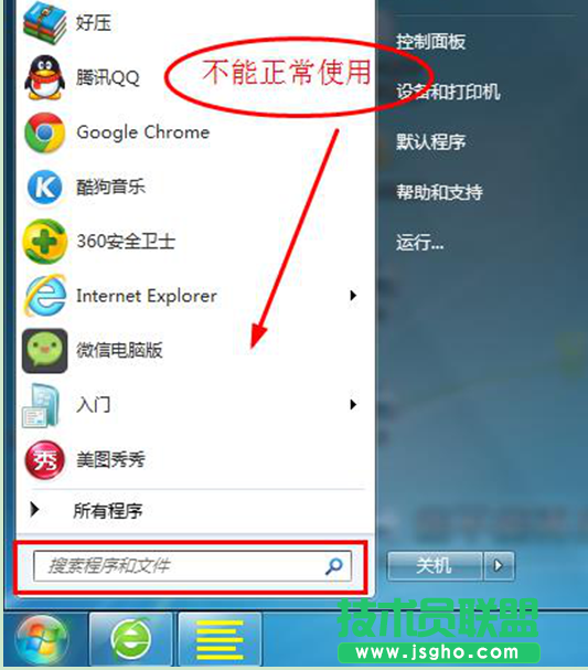 Win7系統(tǒng)搜索功能失效，不能正常使用怎么解決 三聯(lián)