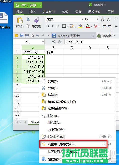 WPS2013表格計算人的年齡 三聯(lián)