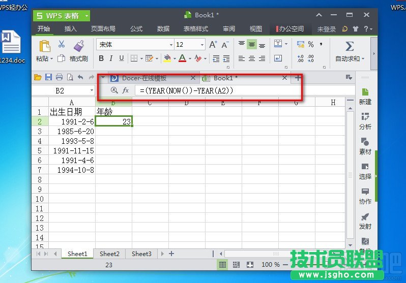 WPS2013表格計算人的年齡