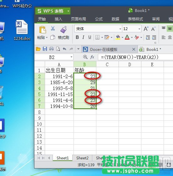 WPS2013表格計算人的年齡