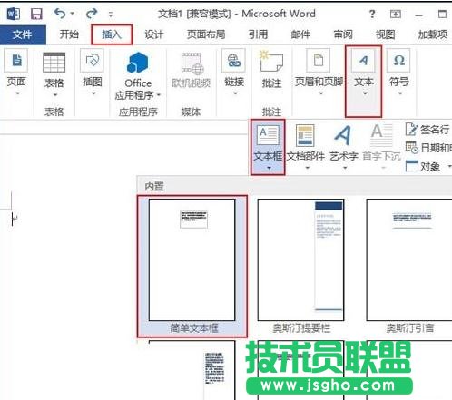 word2013繪制簡易流程圖的方法