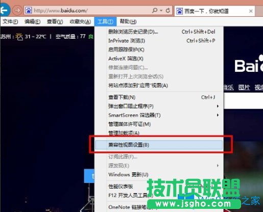 Win8系統(tǒng)IE11兼容模式怎么設(shè)置？