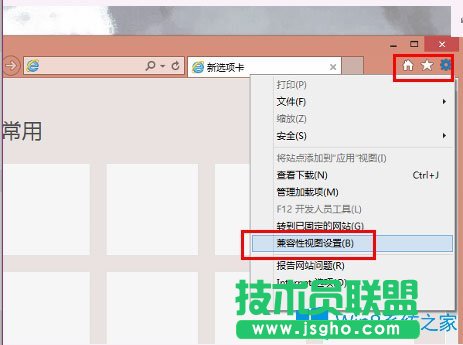 Win8系統(tǒng)IE11兼容模式怎么設(shè)置？