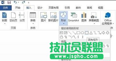 Word2013如何制作流程圖 三聯(lián)
