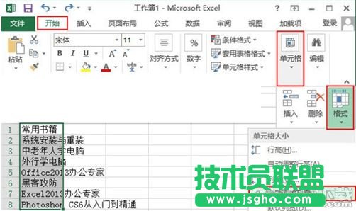 Excel2010怎么自動(dòng)調(diào)整單元格行高和列寬   三聯(lián)