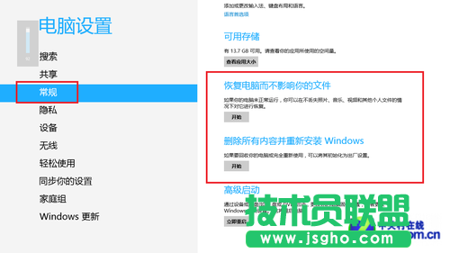 win8重裝及恢復(fù)系統(tǒng)方法
