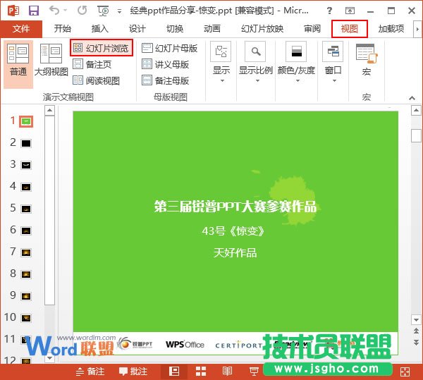 PowerPoint2013中如何檢查切換方式和動(dòng)畫效果 三聯(lián)